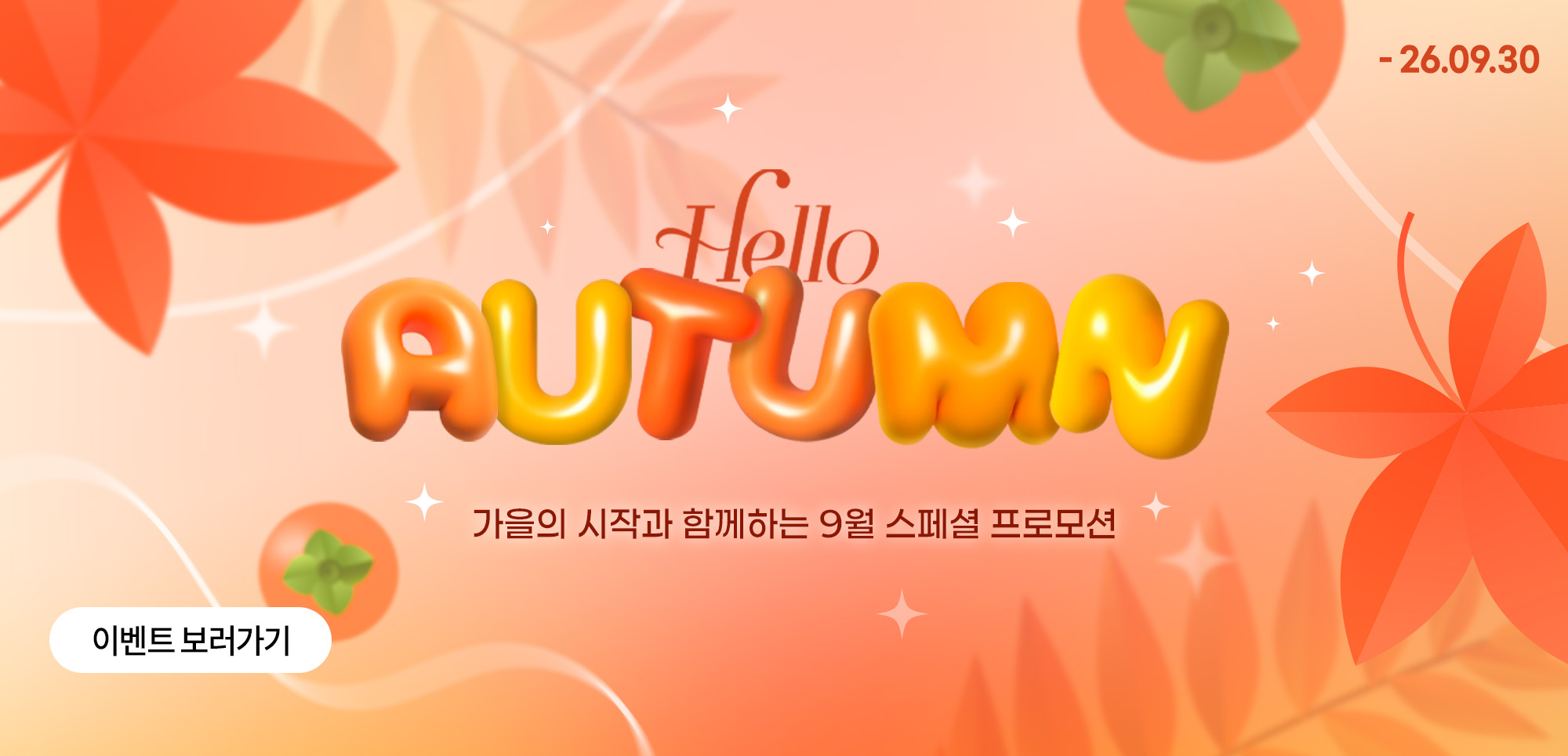 이벤트