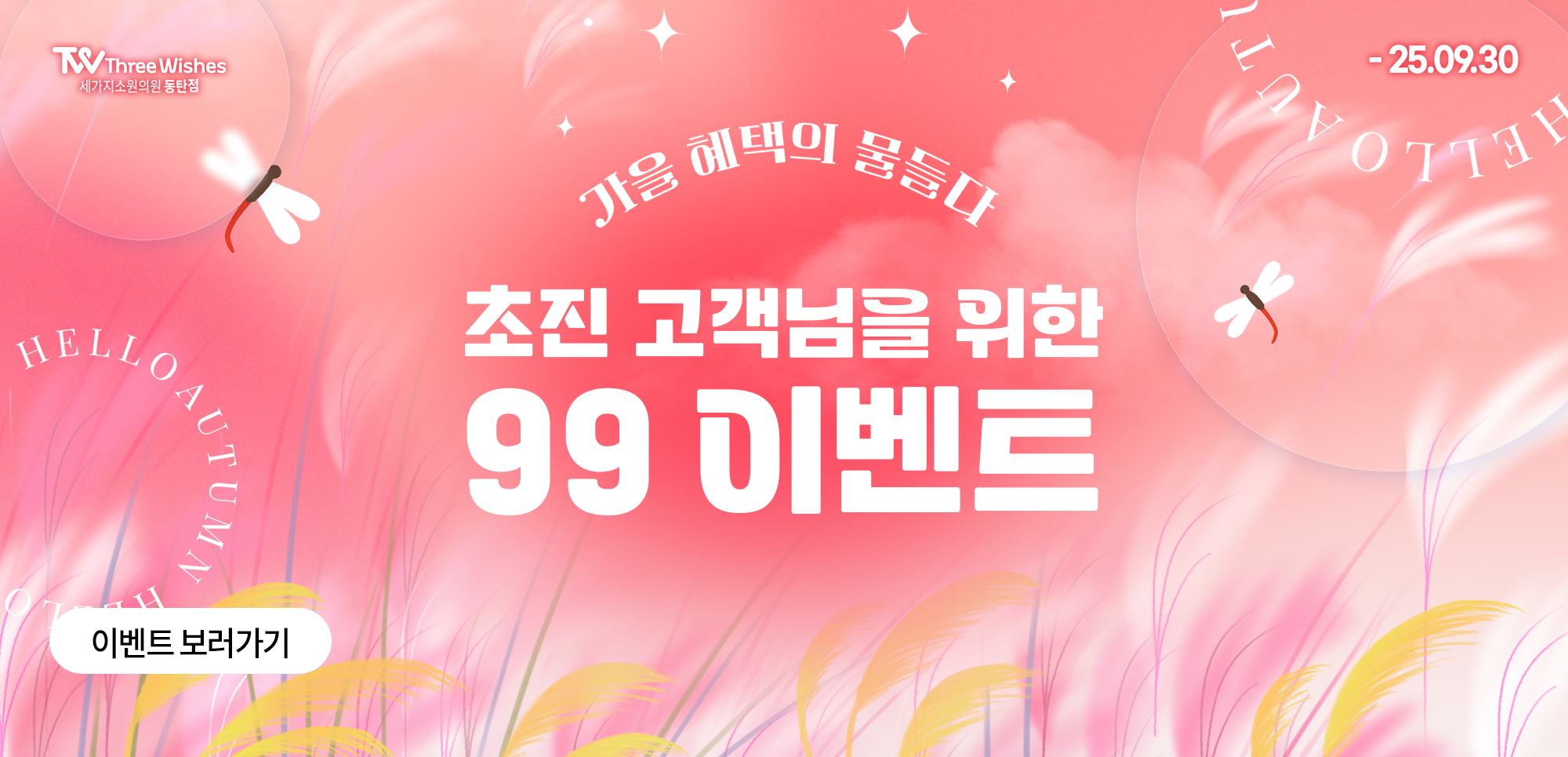 이벤트